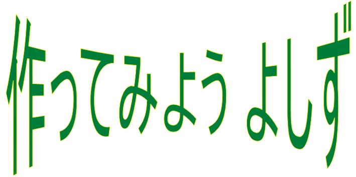 よしずグループ